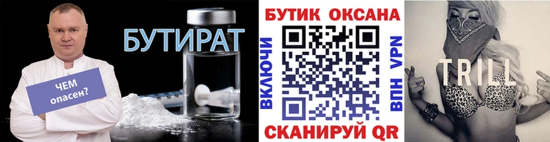 Бутират оксибутират  ОМГ ОМГ   Боготол  цены наркотик 