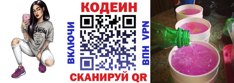 Кодеин напиток Lean (лин)  даркнет состав  Боготол 